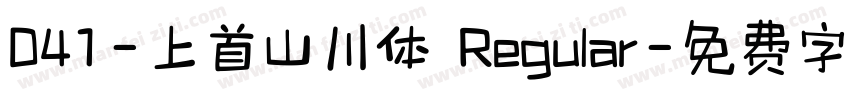 041-上首山川体 Regular字体转换